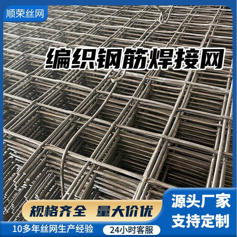 现货建筑电焊网片钢筋网片屋面钢丝网桥梁加固抗裂焊接铁丝网片