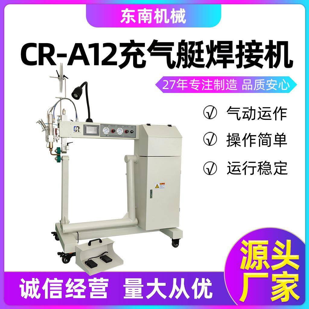 常州厂家供应粘合机热风压胶机充气帐篷热合机CR-A12充气艇焊接机