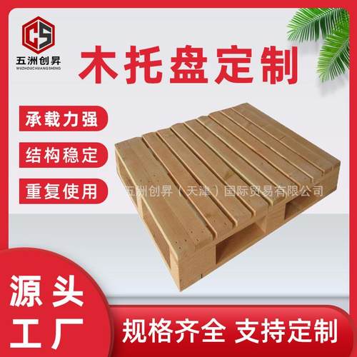 周转松木托盘物流仓库木栈板托盘实木卡板物流仓储木托盘