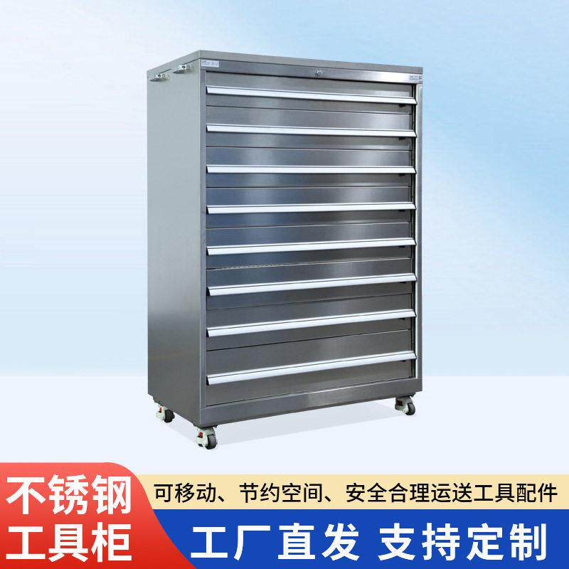抽屉式移动不锈钢工具柜防静电工工具柜/工具架/工具