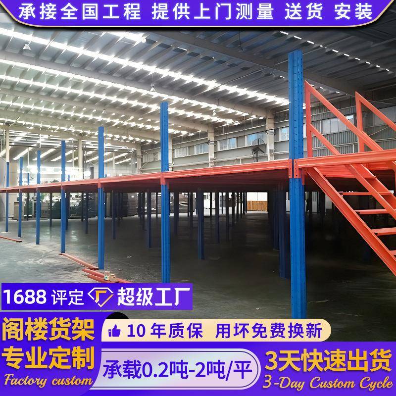 阁楼平台货架仓库仓储货架楼隔层钢结构阁楼搭建家具重型阁楼货架