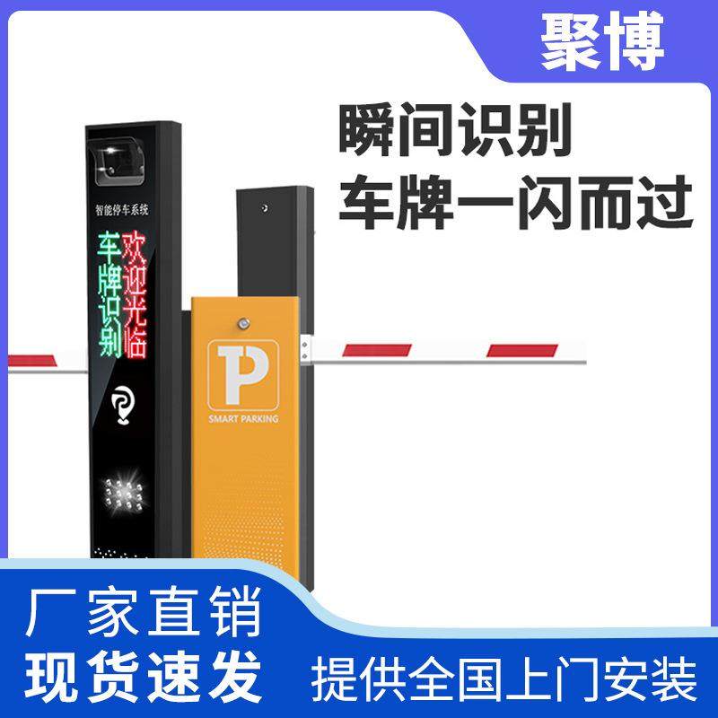 自动收费系统起落杆停车场车牌识别道闸一体机小区门口栏杆门禁