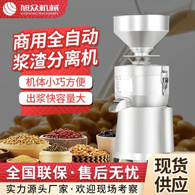 磨浆分离机商用全自动渣浆自分离机现磨豆浆米浆磨渣分离机器