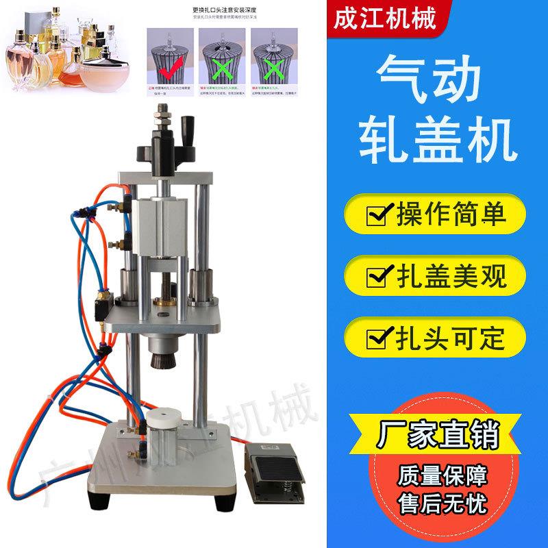 香水瓶压盖机西林瓶口服液锁盖机医药喷嘴铝盖扎口机气动封口机