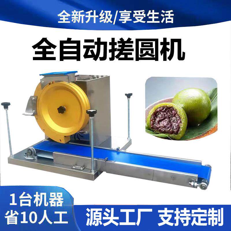 搓圆全自动商用拍盘成型汤圆机多功能包馅麻薯汤圆不锈钢搓圆机