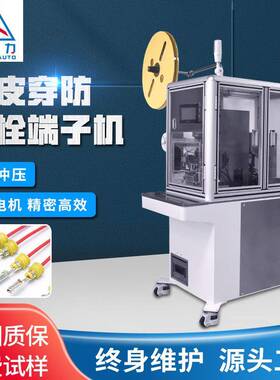 护套线剥皮打端配气动欧式精密模具半自动穿防水栓端子机线束