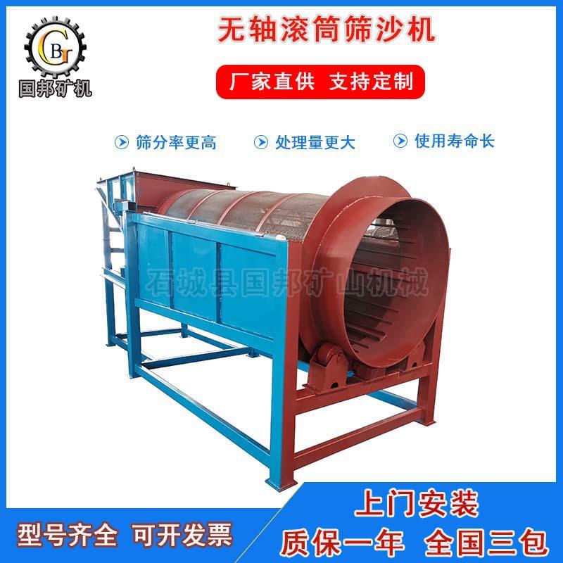 厂家直供无轴滚筒筛沙机小型砂石分离设备圆筒洗矿筛鹅卵石脱泥筛