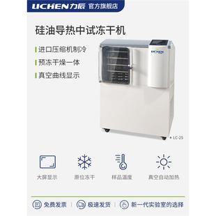 科技硅油导热中试冻干机实验室真空冷冻干燥机蛋白酶虫草药品