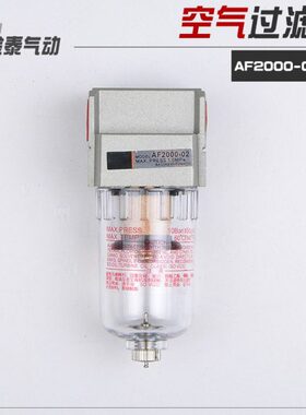 -AF气源处理器2000元件BL经济型型过滤器0单杯CH气动精品2水杯