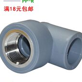 接头顾接头 内丝地 弯头PPR水管配件淋浴20管件冷热水螺纹