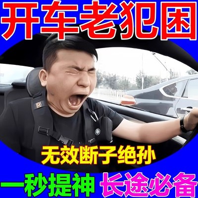 开车防打瞌睡神器犯困p解困提神醒脑清醒棒学生防困长途司机抗疲