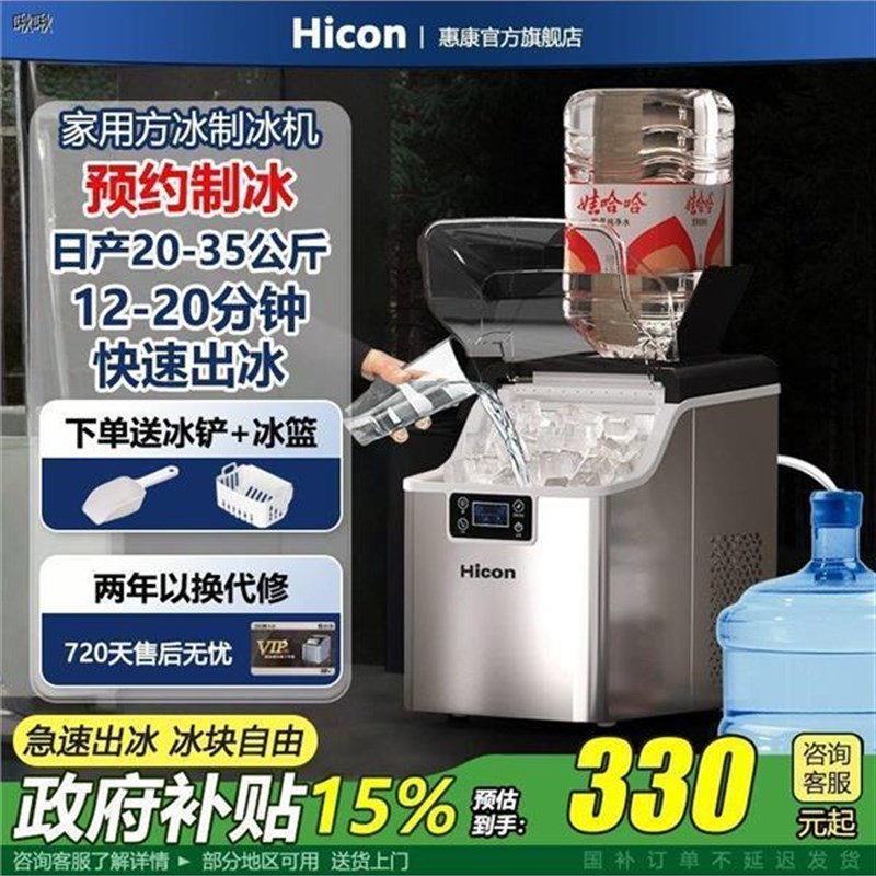 惠康家用小型制冰机方n块30KG小功率大容量商用全自动方冰块制冰