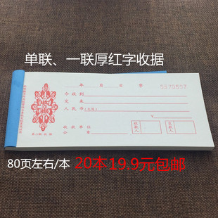 单联收据 一联收据 收款收v据全红色无存根收据 厚红收据20本包邮