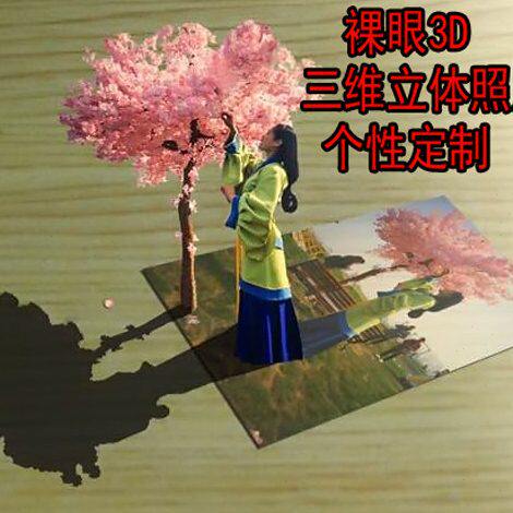 生日礼物名片3d画照片维变立体儿童三眼裸照结婚个性定制 冲印