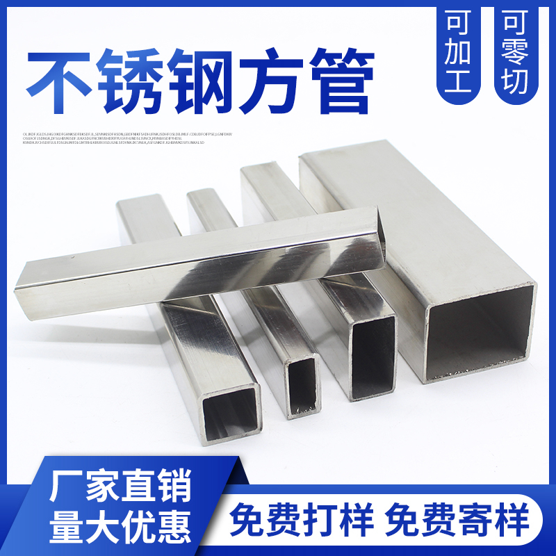201 316L 310mS 2205 321 304不锈钢方管装饰矩形管拉丝镜面无缝