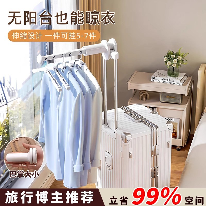 旅行晾衣杆可携式伸缩晾衣架w旅游酒店挂阳台行李箱晾晒衣神器折