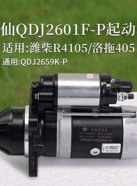 26起动机   1拖P9 闽K通用5 -QF-洛Q0K541齿DJP仙 524V.26W590DJ