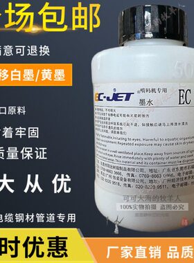 油墨耗材E抗迁移10喷码机白缆墨水码易邮用C电线59黄色白色包墨