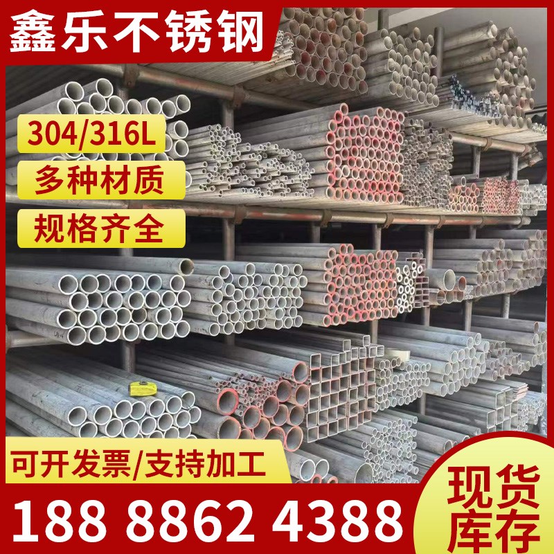 304/316L/不锈钢圆管无缝管焊管厚I壁管工业管切割方管角槽型材棒