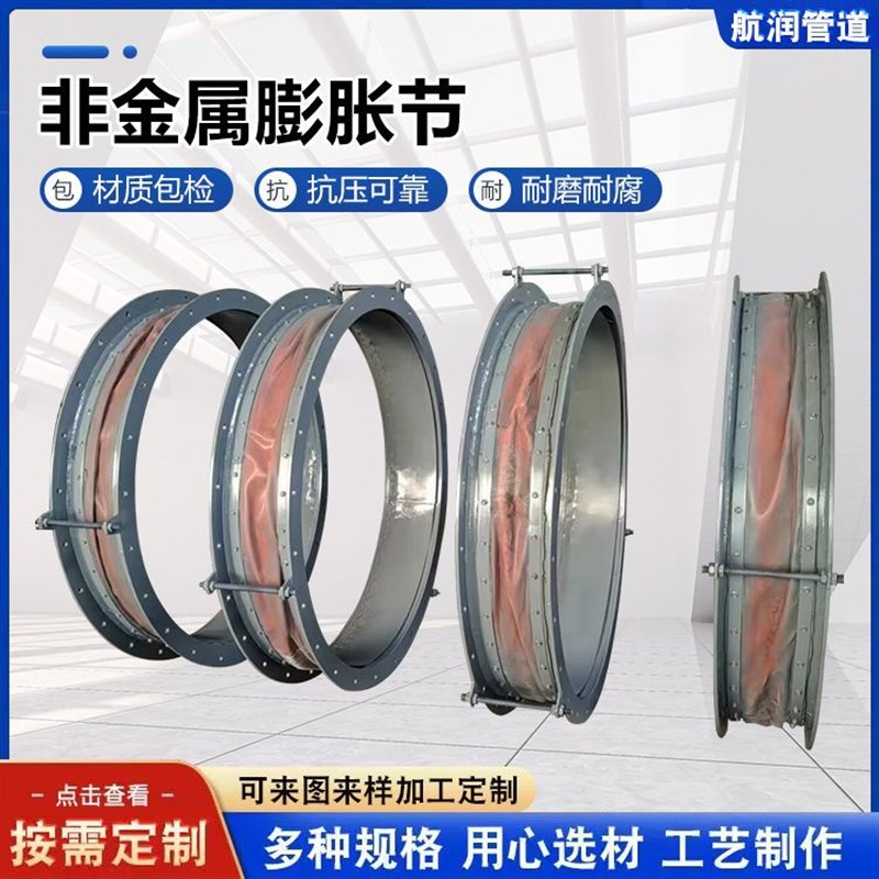 非金属膨胀节蒙皮耐高温圈带圆形非G金属补偿器织物非金属膨胀节