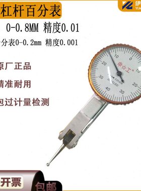 8mm.2mm精度00- 2mm0-杠 00机械0千分表.上海申工0杆.杠杆百分表