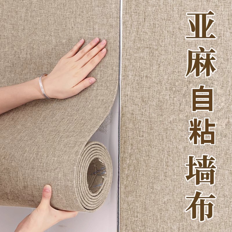 制霸亚麻墙布h自粘防水加厚电视背景墙纸床头软包装饰客厅卧室壁