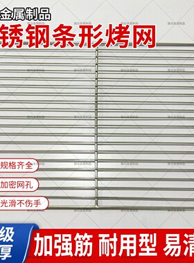条形不锈钢烧烤网产地直发可定制