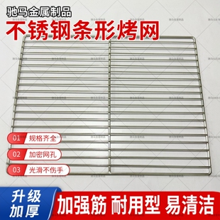 条形不锈钢烧烤网碳烤炉网长方形加粗烤肉网商用烧烤架烤肉篦子