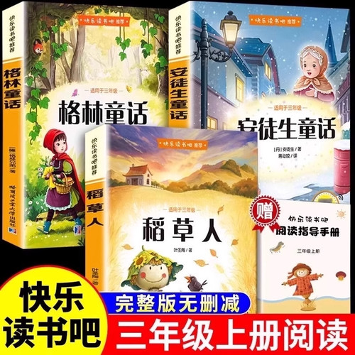 全套3册 稻草人书三年级上册必读正版的课外书格林童话安徒生童话故事全集快乐读书吧三上阅读书籍配套人教版老师推荐书目叶圣陶书