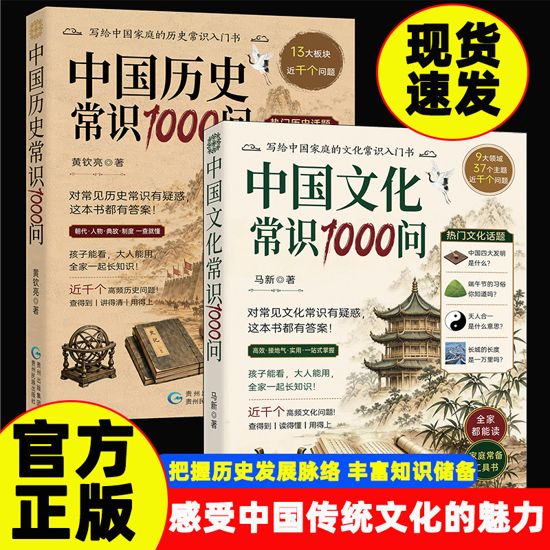 中国历史常识1000问中国文化常识1000问正版书籍一问一解之间带你了解中国的过去与传承覆盖高频知识点把握历史发展脉络实用宝典