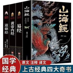 山海经原著正版全集无删减彩绘版图解全解珍藏全18卷上古三大奇书