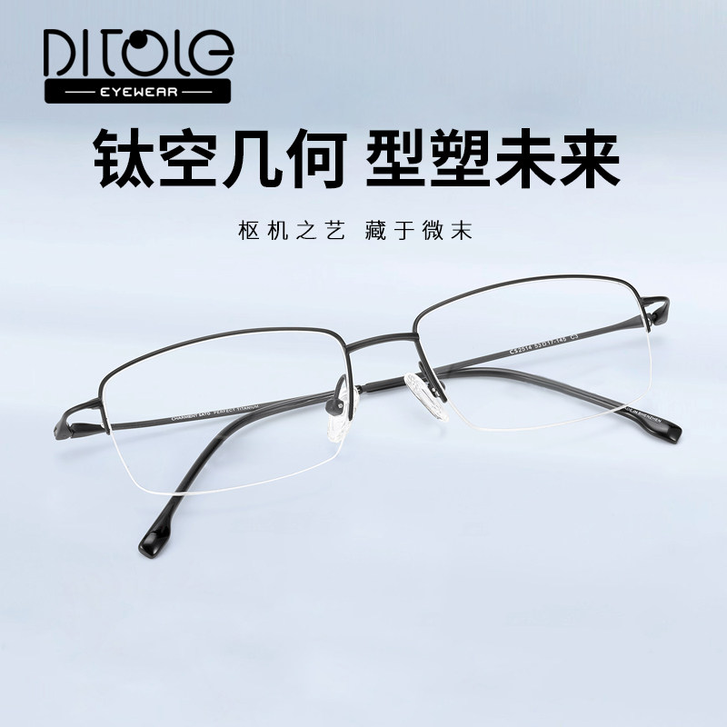 Ditole迪瞳樂超轻钛架中性时尚商务半框眼镜架可配防蓝光镜片