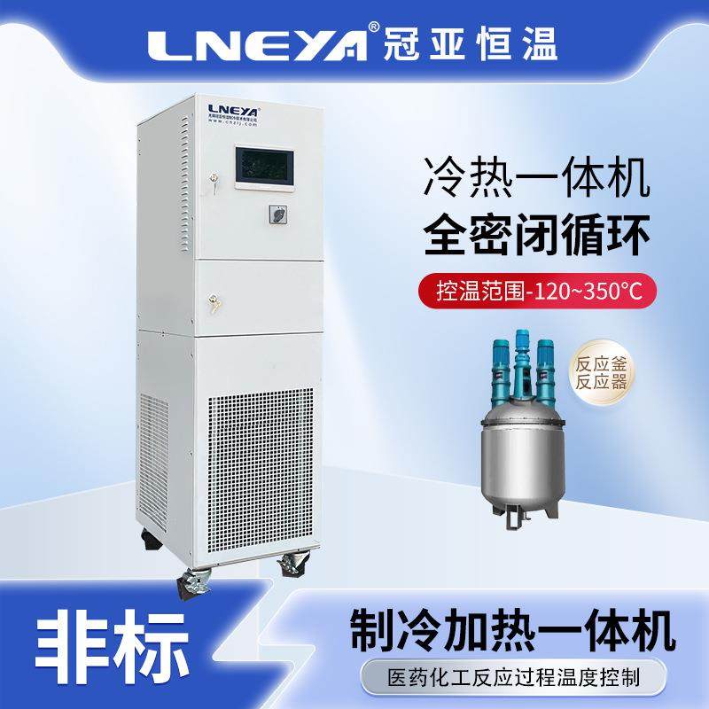 冠亚高低温一体式油温机工业循环水冷却系统反应釜加热恒温设备,工业油品/胶粘/化学/实验室用品,其他实验室设备,淘宝优惠券,粉丝福利购,淘宝优惠卷
