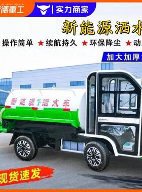 新能源电动洒水车环卫车环保降尘高压水炮车绿色清洁车