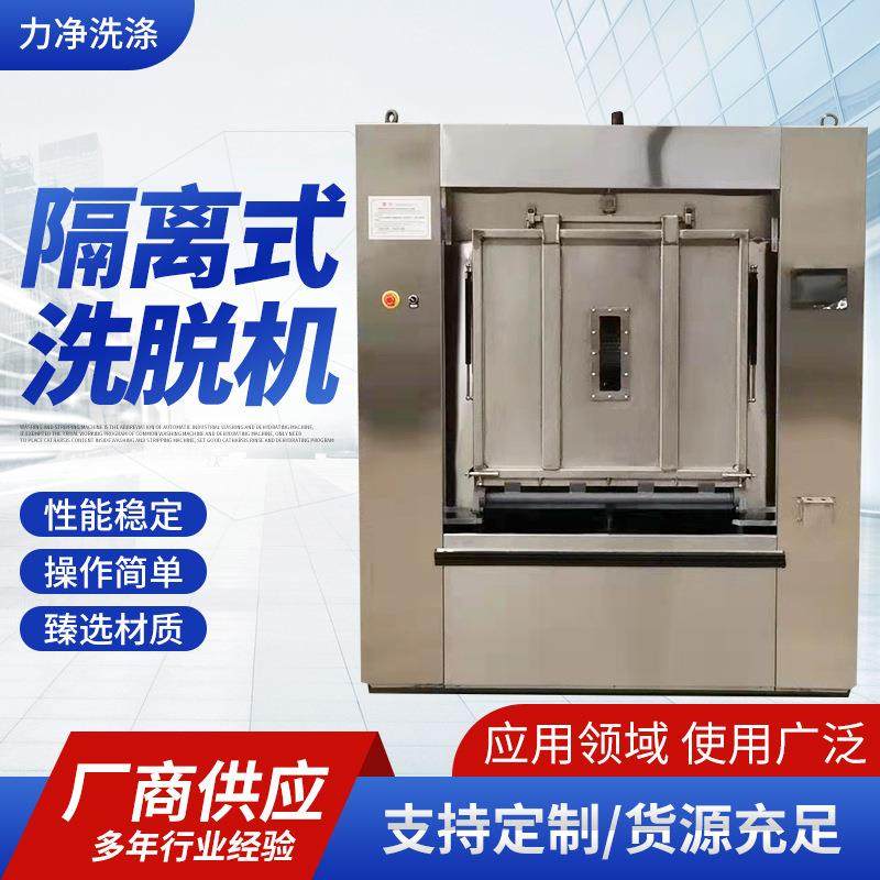 洗衣房设备医院隔离式洗衣机全自动工业洗衣机洗脱一体,清洗/食品/商业设备,干洗机/洗衣店专用设备,淘宝优惠券,粉丝福利购,淘宝优惠卷