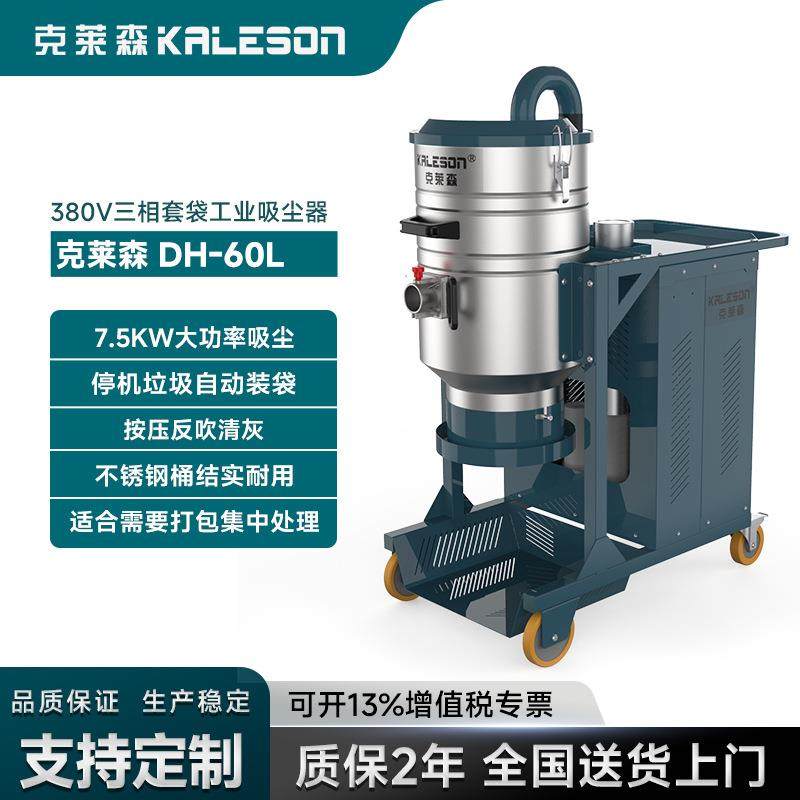 DH7-60L大功率7500W三相电套袋式工业吸尘机,五金/工具,工业吸尘器/除尘器,淘宝优惠券,粉丝福利购,淘宝优惠卷