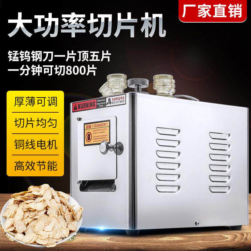 HB材切片机西洋参切参机小型家用商用切参机参茸切机