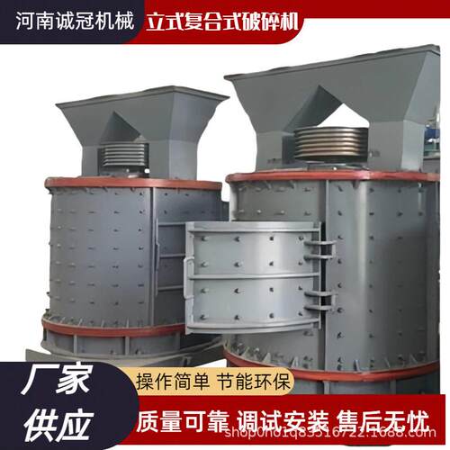 河南诚冠PFL2000型立轴复合式破碎机制砂机建筑石料矿渣破碎