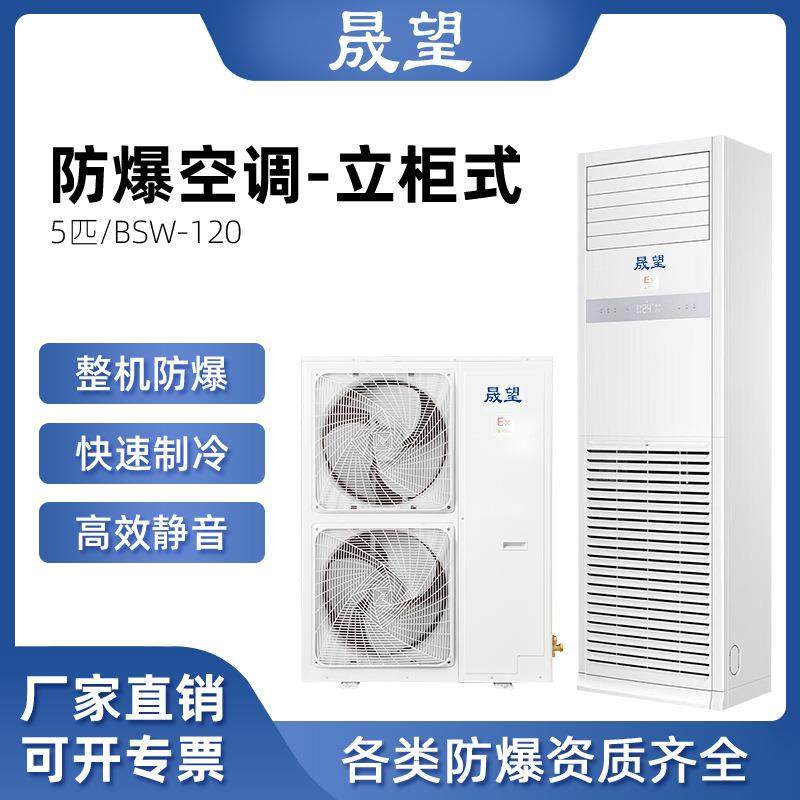 防爆空调5匹双机联动化工危险品仓库变电站立式防爆空调柜机,生活电器,空调扇/冷风扇/冷风机,淘宝优惠券,粉丝福利购,淘宝优惠卷