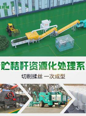 青贮秸秆资源化处理系统玉米秸秆粉碎机青贮饲料破碎机