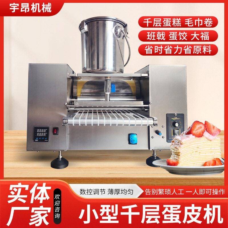 商用全自动千层蛋皮机器榴莲卷饼机班戟皮机多功能毛巾卷春饼皮机