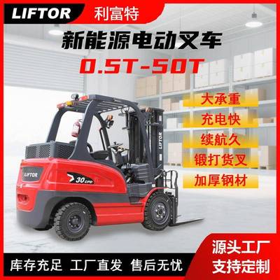 利富特电动叉车1吨新能源电瓶叉车工厂直发支持定制