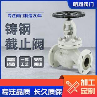手动铸钢法兰截止阀J41H-16C高温高压蒸汽法兰硬密封截止阀