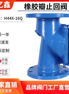 橡胶瓣止回阀H44X-16Q球墨铸铁板法兰管道水泵单向止逆阀DN80100
