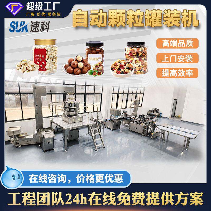 全自动灌装机电子称重分装机坚果饼干酱料五谷杂粮食品包装机