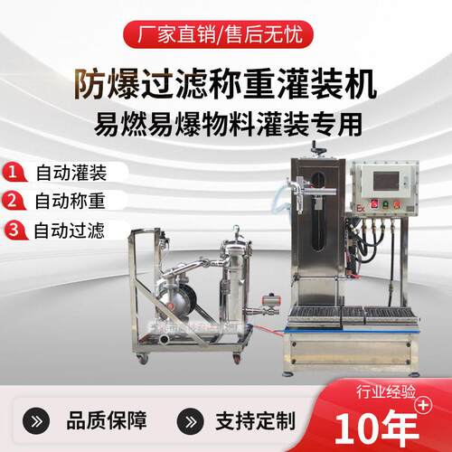 头半自动防爆称重灌装机化学品大桶机油润滑油沐浴露气动压力