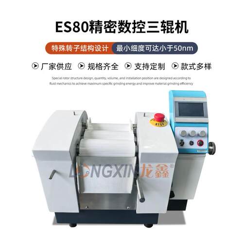 龙鑫智能设备ES80实验室用精密数控三辊机plc触摸屏控制