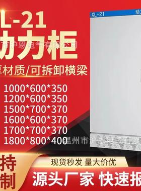 XL-21动力柜低压成套配电柜落地式控制柜电箱1500*700*370