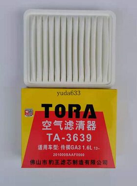 豹王3639适配传祺GA3 GA3S视界1.6L一汽骏派D601.5L空气滤芯/空滤