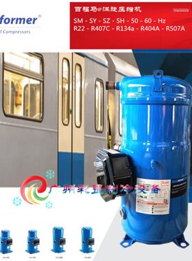原装丹佛斯百福马SH105A3ALC SH105A4ALC涡旋冷库压缩机冷水机组